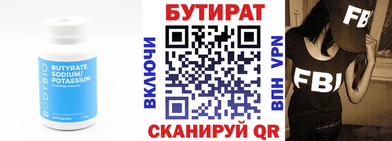 БУТИРАТ бутик  Купить закладки  Куртамыш 