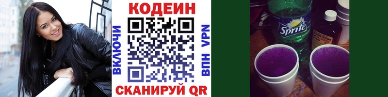 Codein Purple Drank  Купить  Куртамыш 